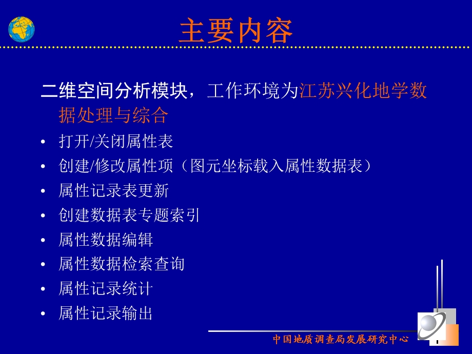 属性数据操作.ppt_第2页