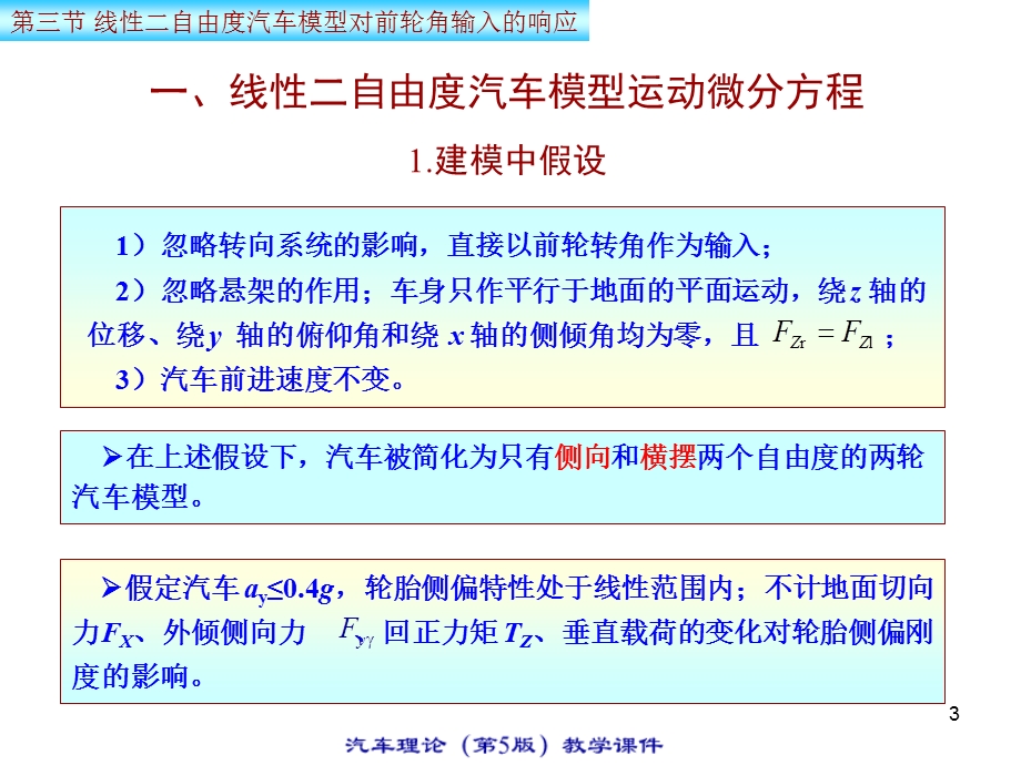 线性2DOF车辆模型.ppt_第3页