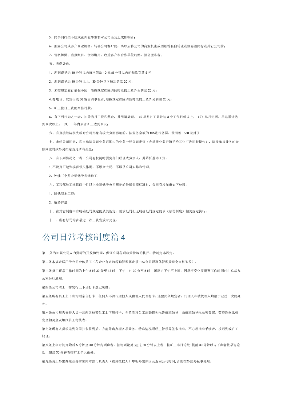 公司日常考核制度6篇.docx_第3页