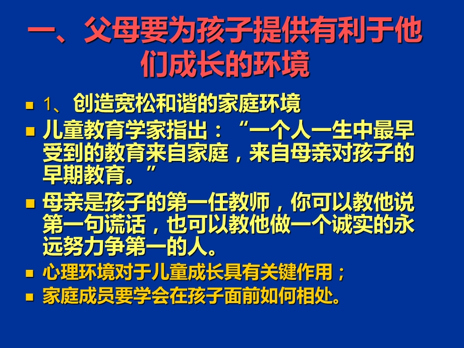 学会教育孩子的方法1107.ppt_第2页