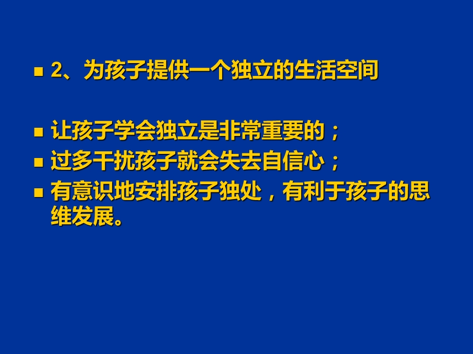 学会教育孩子的方法1107.ppt_第3页