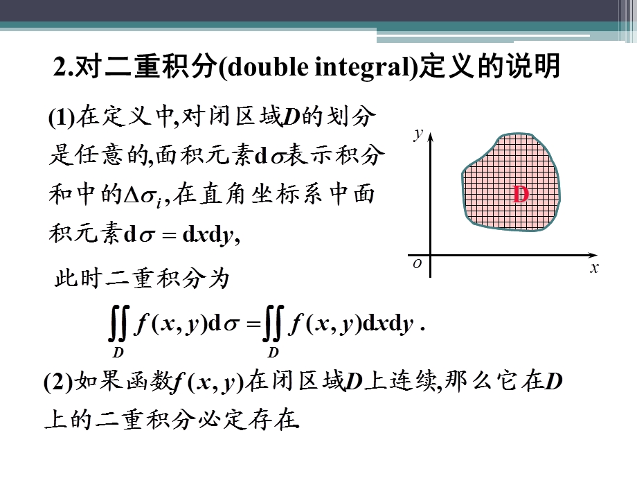 重积分复习资料.PPT_第2页