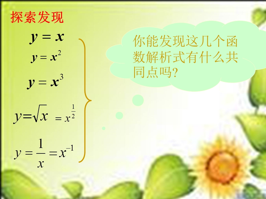 幂函数课件(苏教版必修1).ppt_第3页