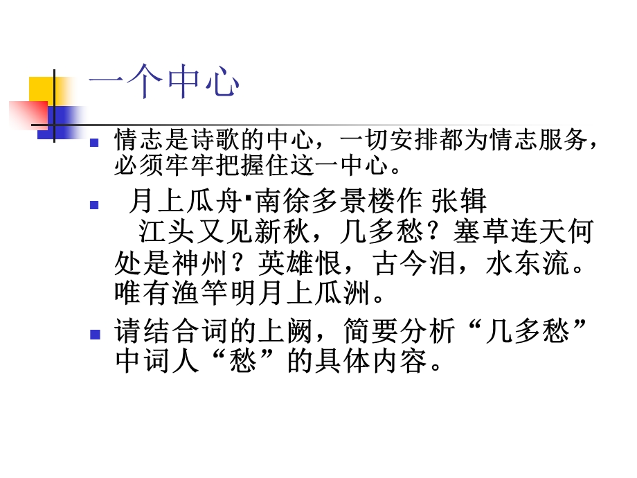 诗歌鉴赏的意义.ppt_第3页