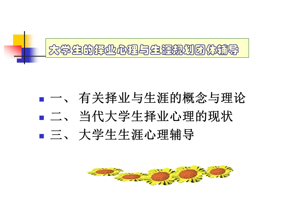 天津大学大学生职业生涯规划精品课件(完整版).ppt_第2页