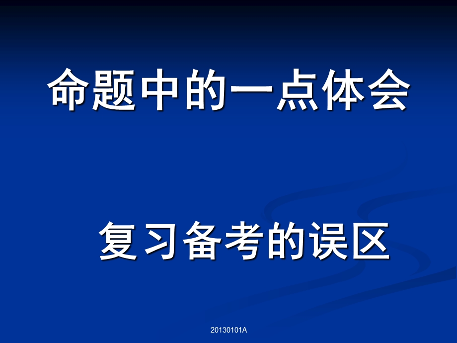 09年中考语文基础知识及综合性学习与复习.ppt_第2页