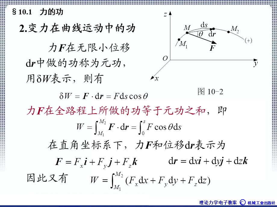 理论力学1A全本课件10章动能定理ppt课件.ppt_第3页