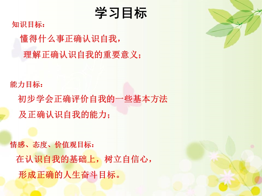 认识自我(公开课).ppt_第2页