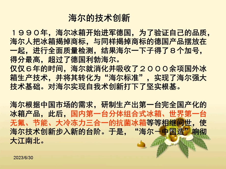 现代企业管理技术管理.ppt_第3页