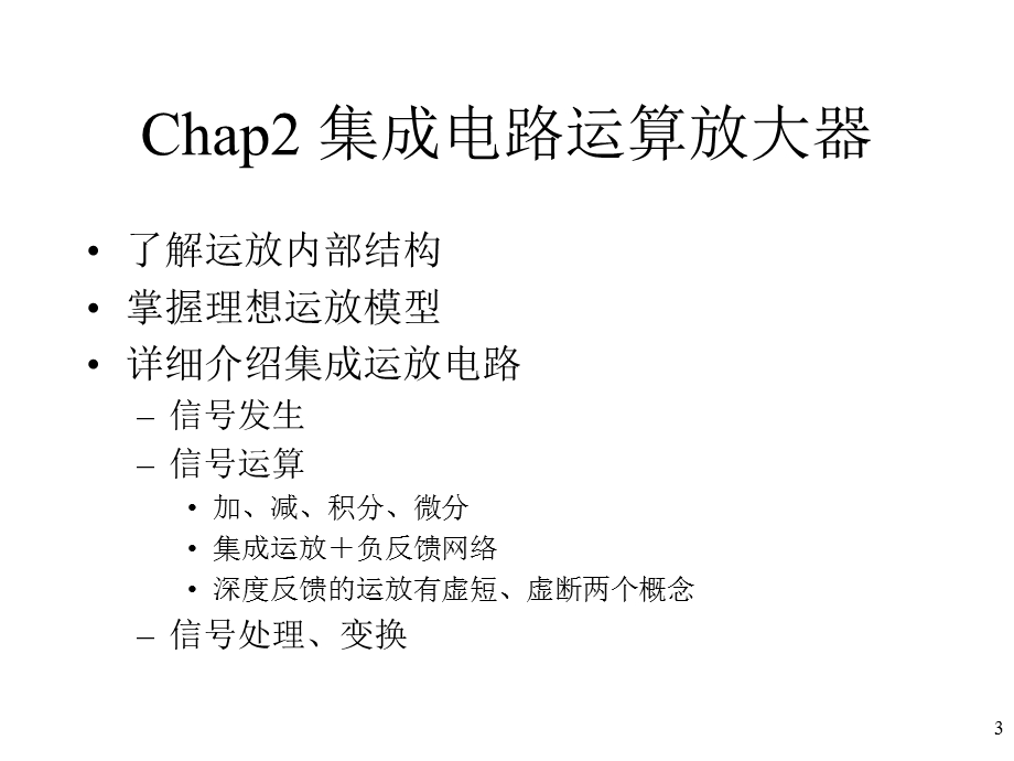 chap2集成电路运算放大器.ppt_第3页
