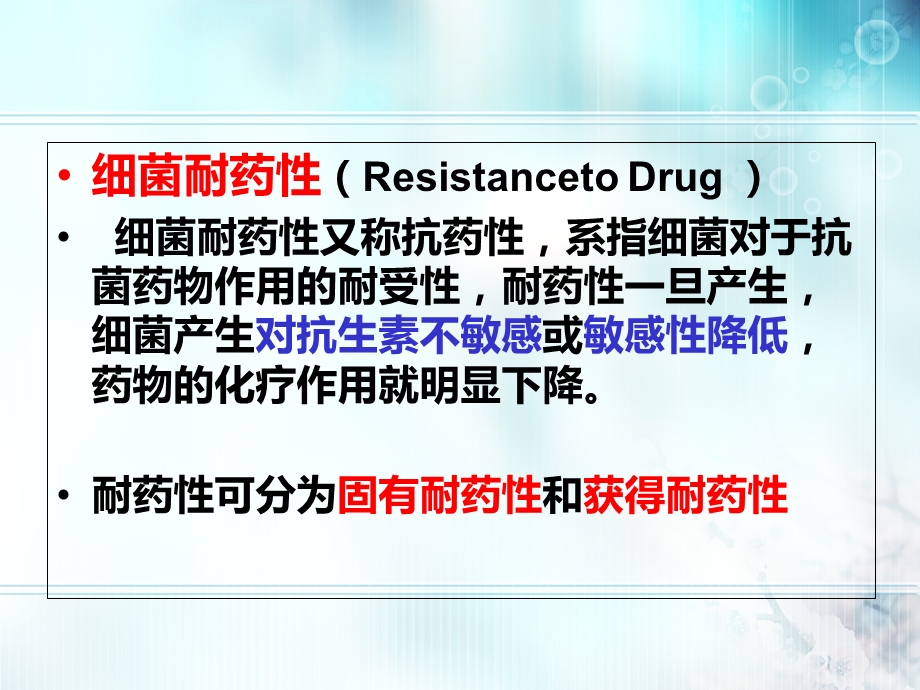 细菌耐药性机制.ppt_第3页