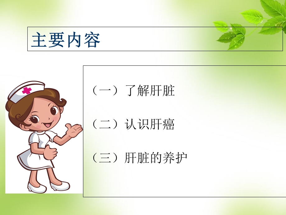 原发性肝癌健康宣教.ppt_第3页