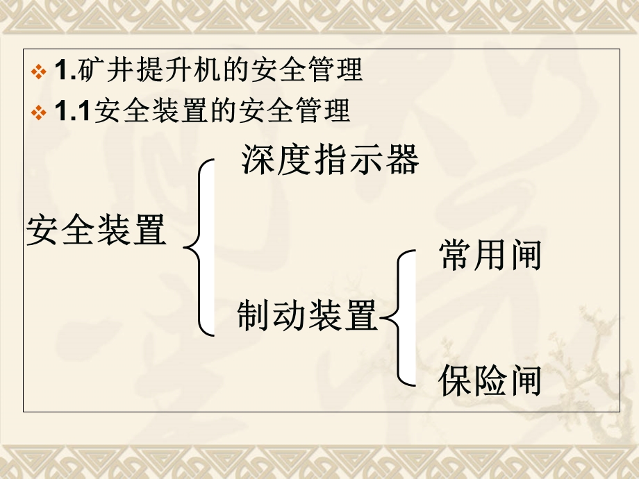 煤矿提升运输安全管理培训课件.ppt_第3页