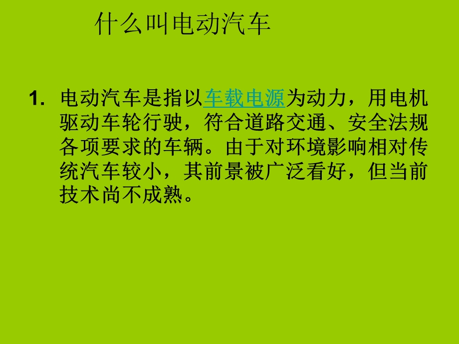 能源汽车的代表.ppt_第2页