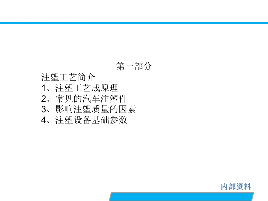 注塑工艺及成本构成分析.ppt_第3页