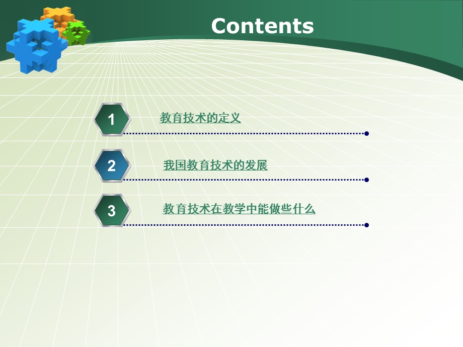 双阳区鹿乡镇丁家小学范艳华.ppt_第2页