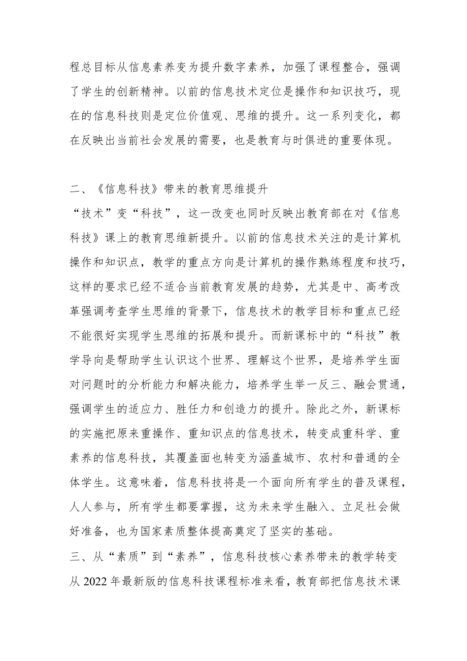 义务教育《信息科技课程标准》2022年新版学习心得体会.docx_第2页