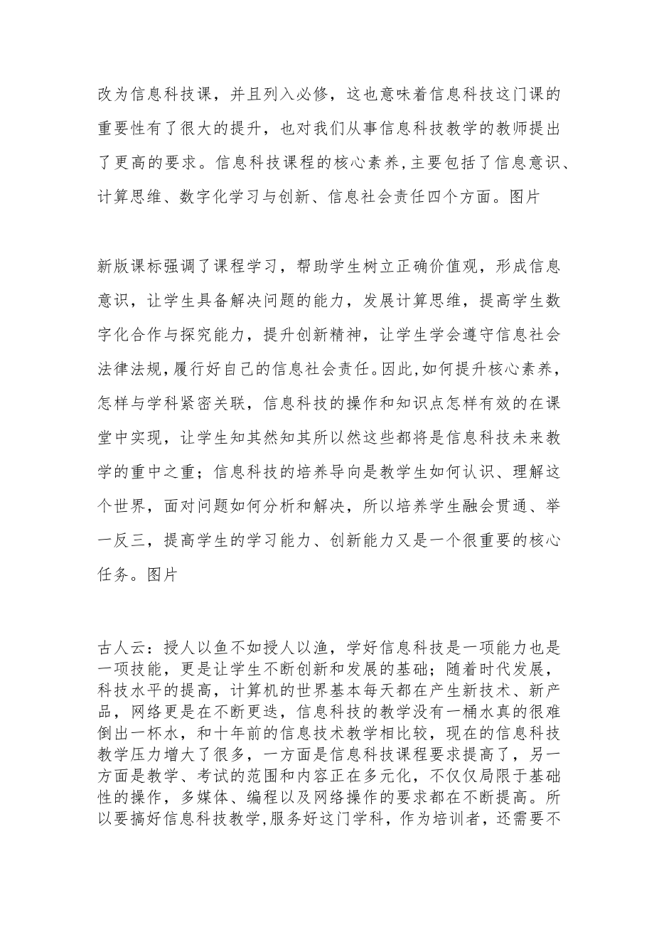 义务教育《信息科技课程标准》2022年新版学习心得体会.docx_第3页