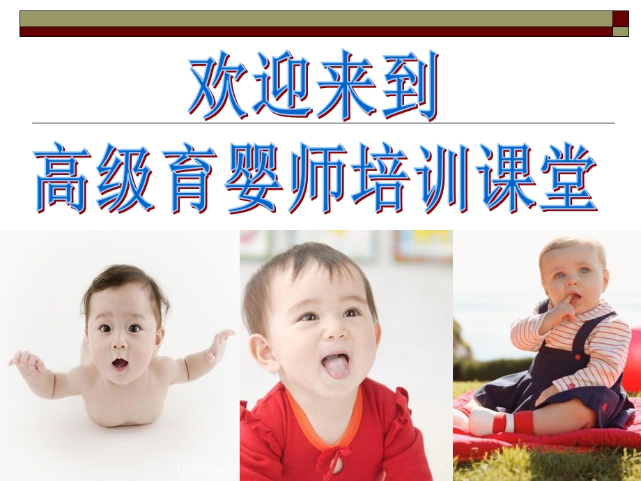 婴幼儿的生长发育.ppt_第1页