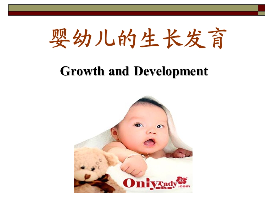 婴幼儿的生长发育.ppt_第3页