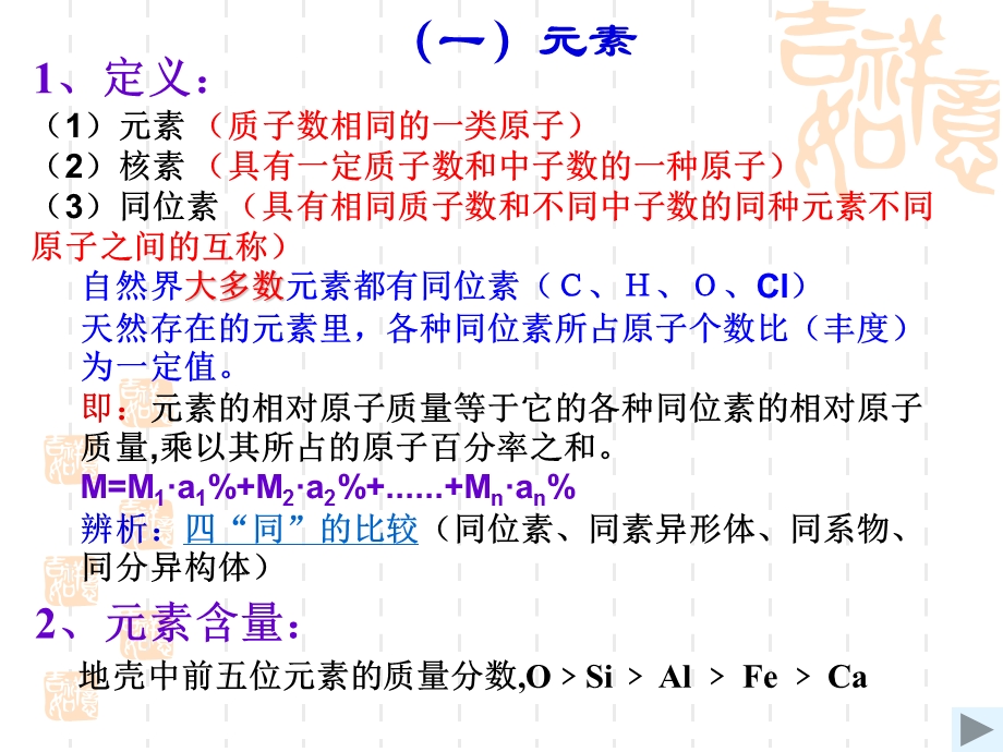 专题4物质的组成、分类、性质与变化.ppt_第3页