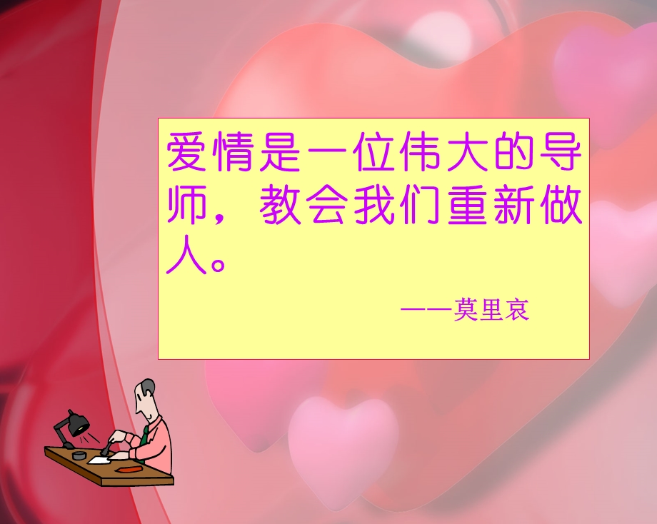 树立正确的爱情观.ppt_第2页