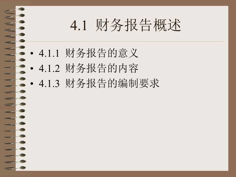 excle在财务管理中的应用第4章.ppt_第2页