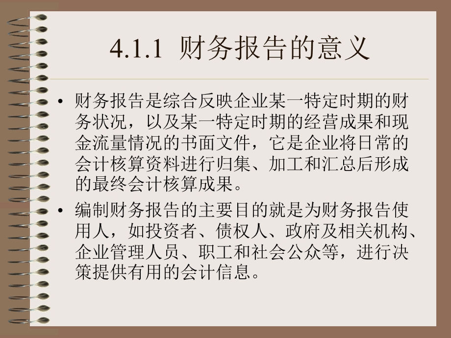 excle在财务管理中的应用第4章.ppt_第3页