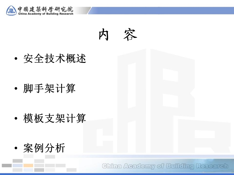 模板支架受力分析计算.ppt_第2页