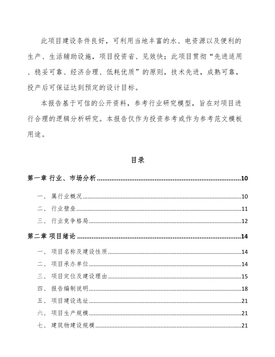 内江环氧树脂项目可行性研究报告.docx_第3页