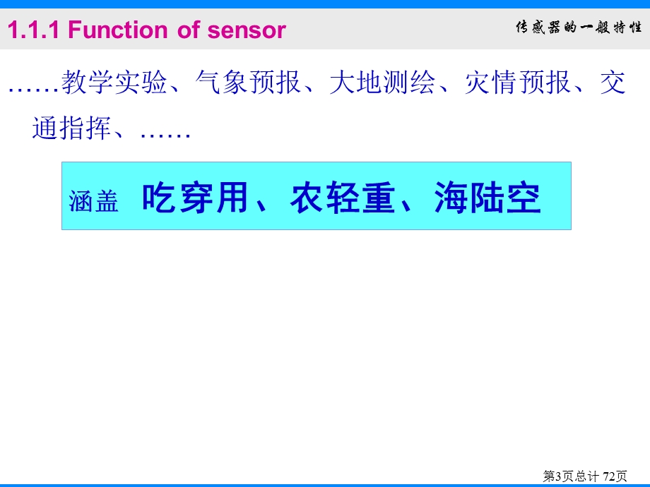 chapter1传感器的一般特性090908.ppt_第3页