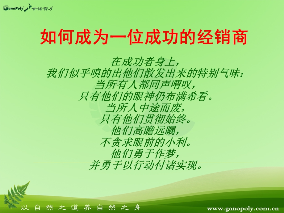 如何成为一位成功的经销商.ppt_第1页