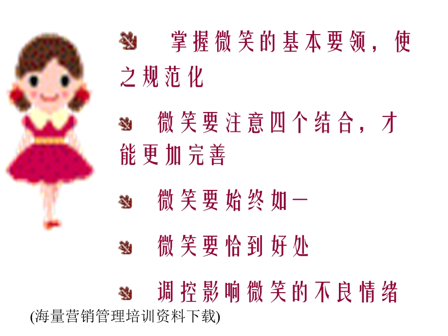 微笑服务的艺术.ppt_第2页