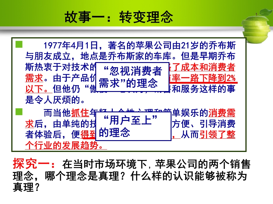 六章节二框在实践中追求和发展真理.ppt_第3页