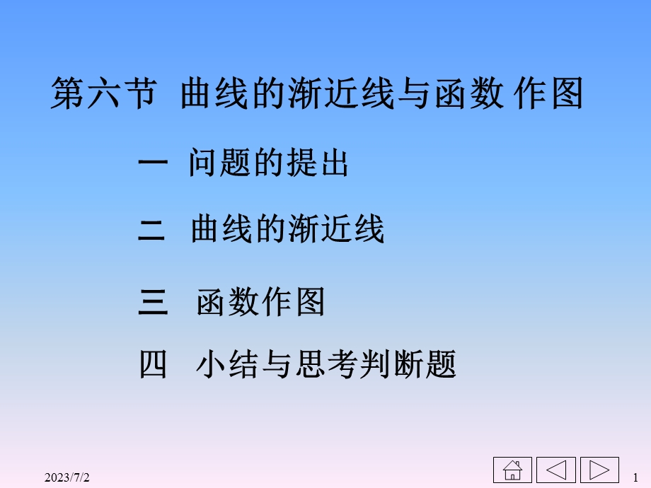 四小结与思考判断题.ppt_第1页