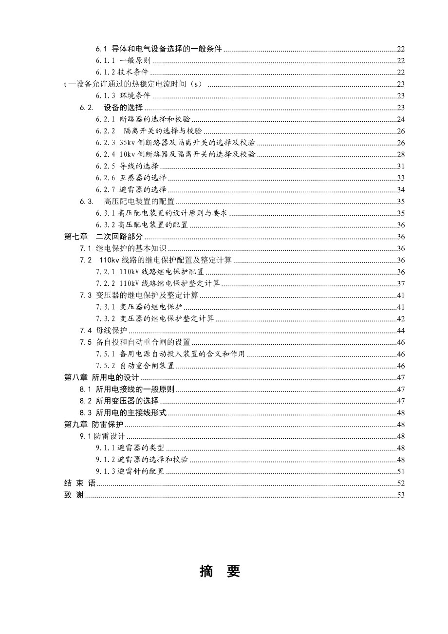 变电站及其配电系统的设计.doc_第3页