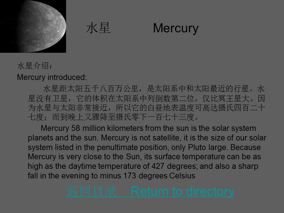 太阳系中的八大行星Eightmajorplanetsinthesolarsystem.ppt_第3页