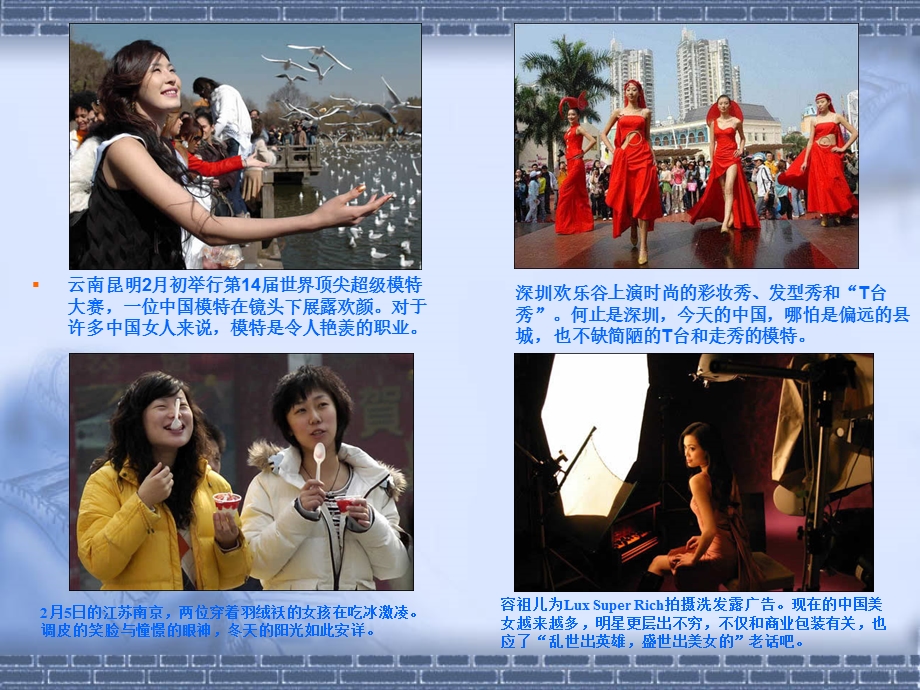 她时代已经到来中国进入女性时代.ppt_第3页