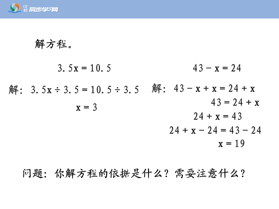 解方程(例4、例5)课件.ppt_第2页