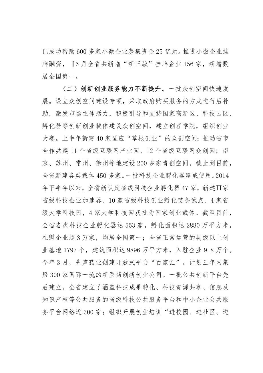 某某省进一步推进大众创业万众创新的调研报告.docx_第3页