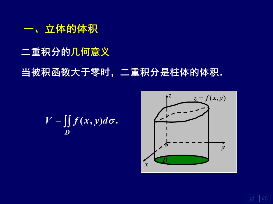 重积分的简单应用.ppt_第2页