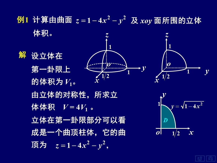 重积分的简单应用.ppt_第3页