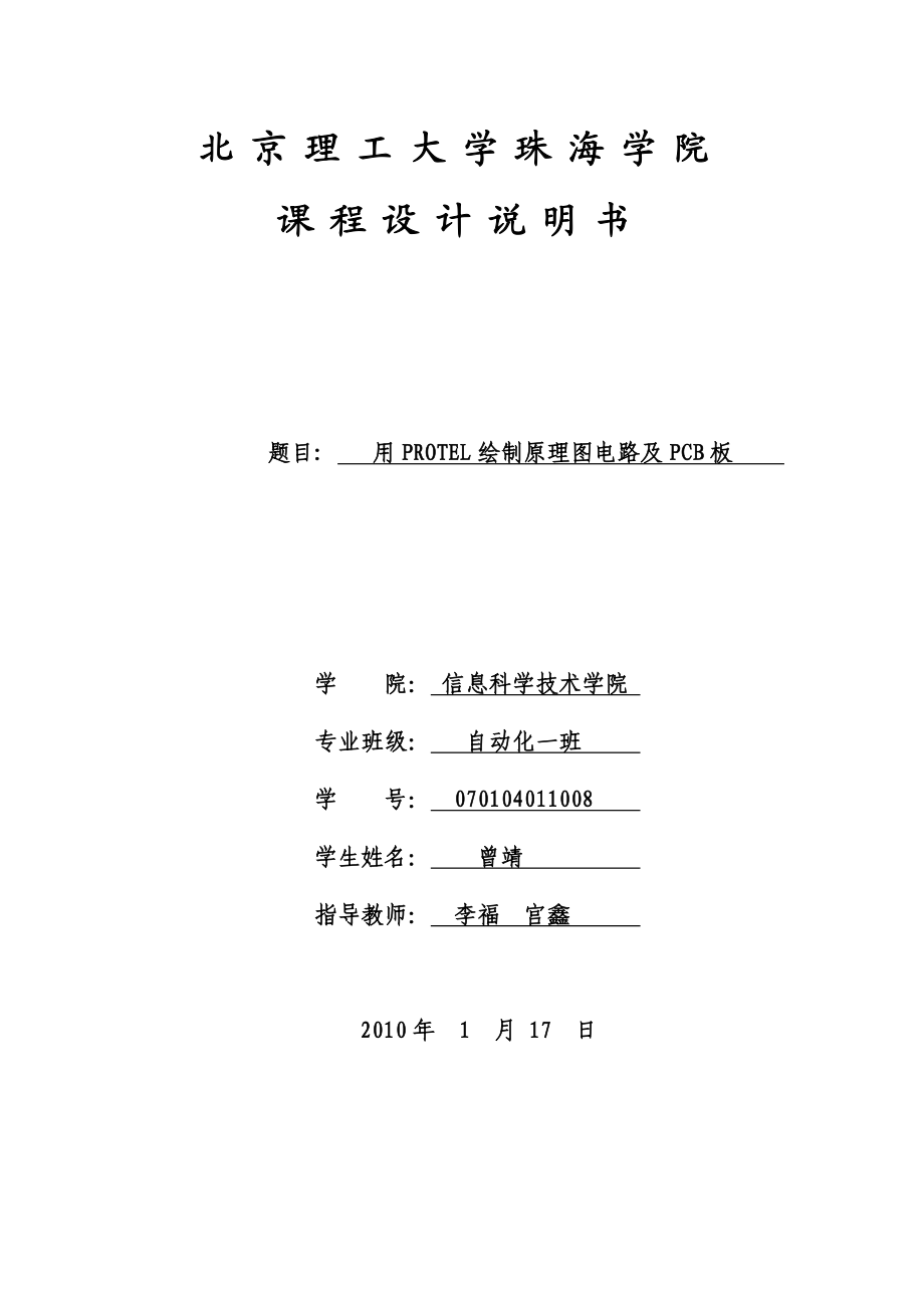 99 原理点图及板设计电子实习.doc_第1页