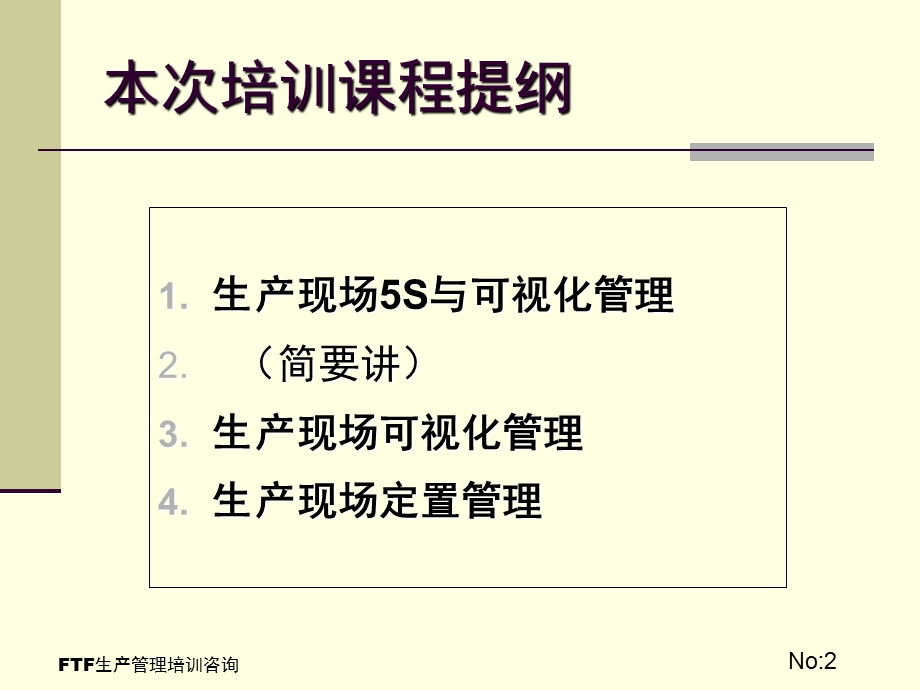 生产现场全面可视化管理5s管理.ppt_第2页