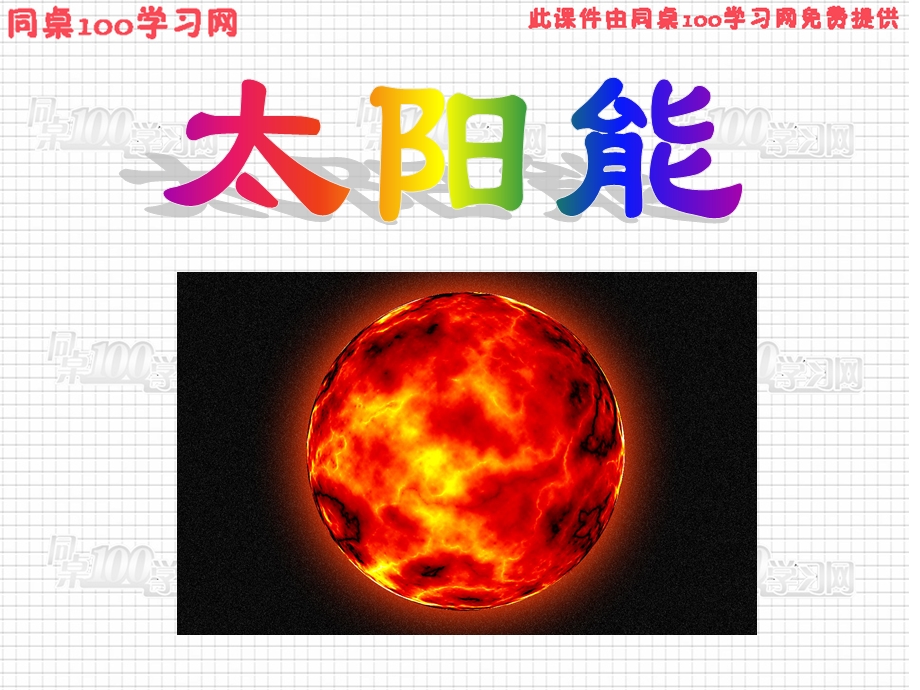 太阳的距离体积质量.ppt_第2页