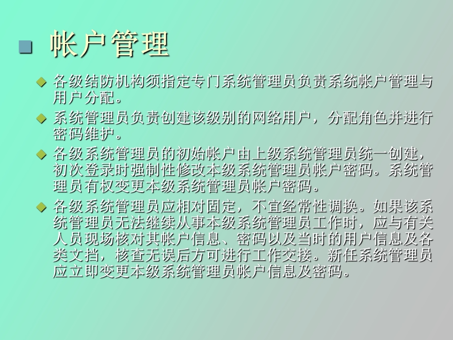 用户权限管理系统.ppt_第2页