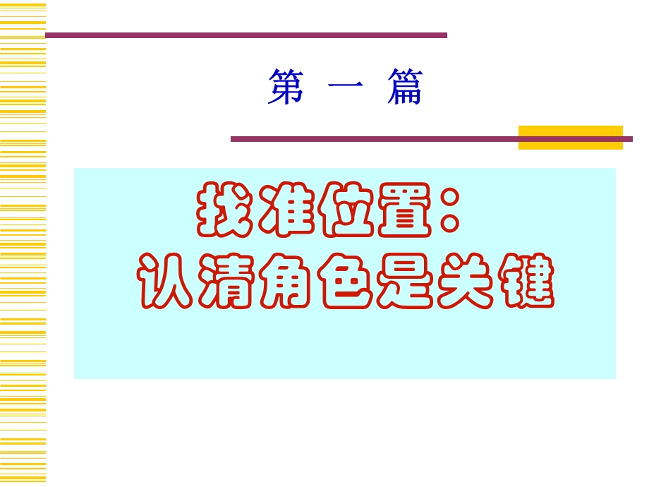 如何成为一位成功的上司.ppt_第3页