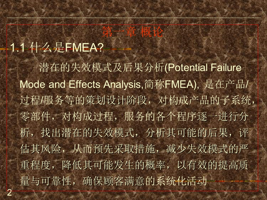 FMEA基础知识学习.ppt_第2页