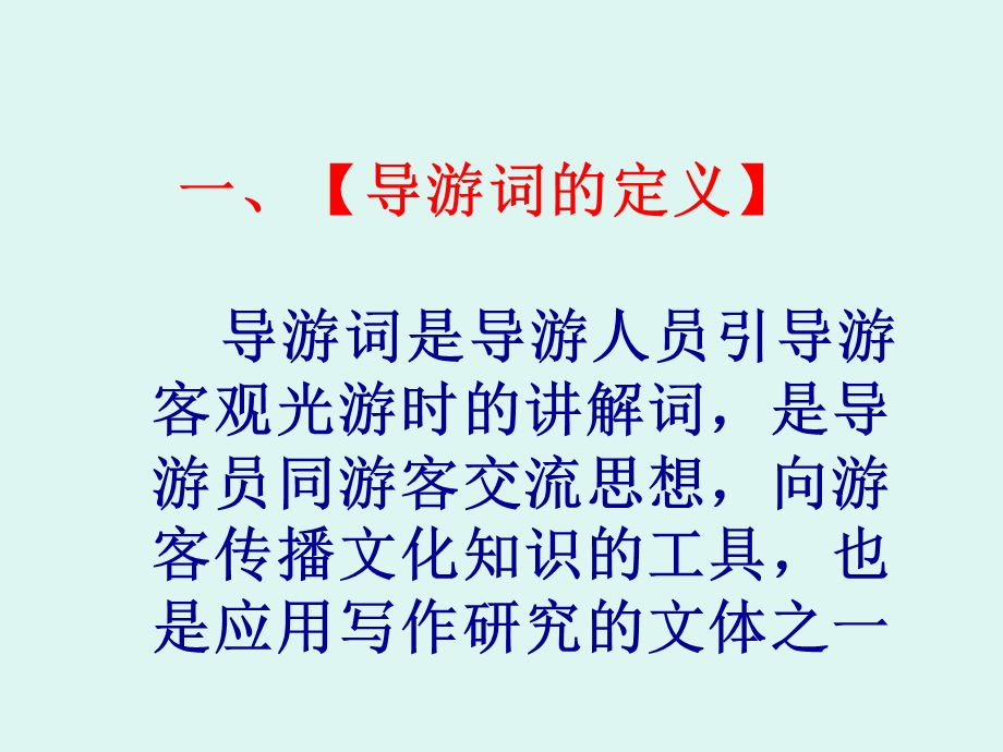 如何写导游词.ppt_第2页