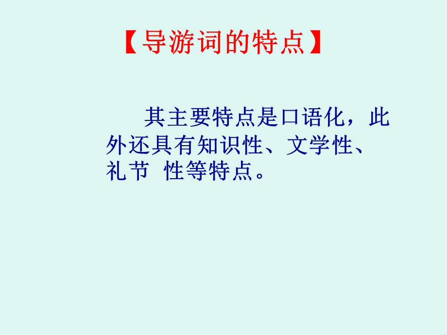 如何写导游词.ppt_第3页